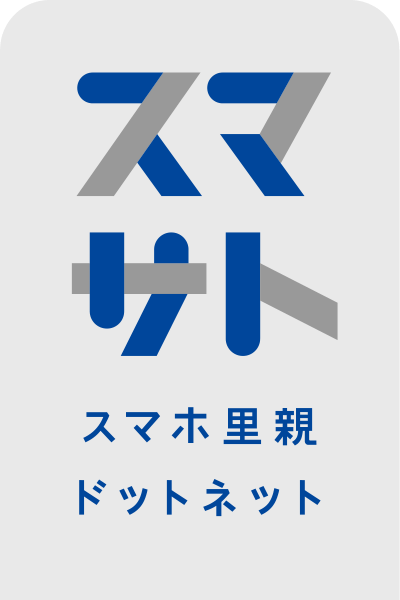 スマホ里親の仕組み3